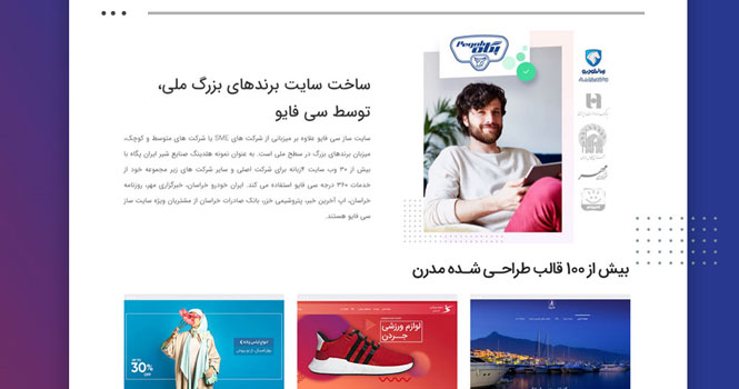 سی فایو : از فریلنسری طراحی سایت، تا بزرگترین سایت ساز ایران