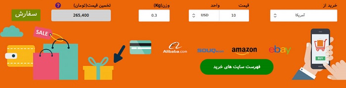 بهترین روش خرید از آمازون در ایران : سایت‌های واسطه برای خرید محصول از آمازون