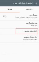 آموزش حل مشکل باز نشدن صفحه، عکس و فیلم در اینستاگرام هنگام استفاده از اینترنت سیم کارت
