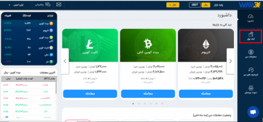 شارژ حساب در والکس