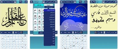نرم افزار فونت نستعلیق برای آیفون و اندروید  Ana Muhtarif Al Khat