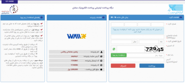 شارژ حساب در والکس