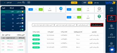 شارژ حساب در والکس