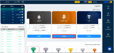 ثبت سفارش خرید بیت کوین