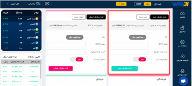 ثبت سفارش خرید بیت کوین