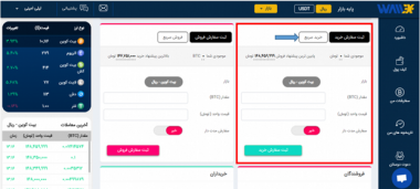 خرید سریع بیت کوین