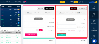 خرید سریع بیت کوین