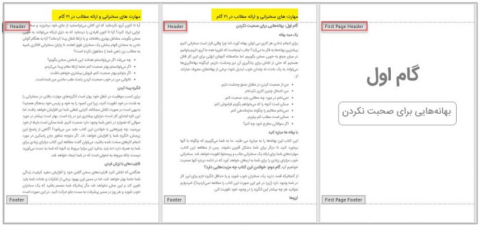 تنظیمات هدر و فوتر