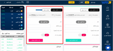 فروش سریع بیت کوین