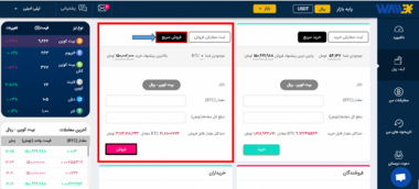 فروش سریع بیت کوین