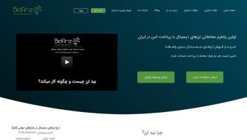 بیدارز