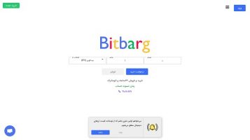 بیت ‌برگ