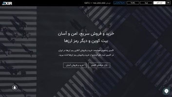 اکسیر