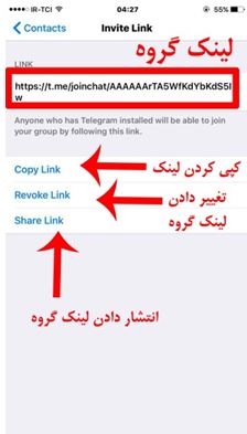 آموزش ساخت لینک گروه تلگرام از طریق تلگرام گوشی