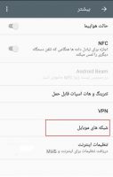 آموزش حل مشکل باز نشدن صفحه، عکس و فیلم در اینستاگرام هنگام استفاده از اینترنت سیم کارت