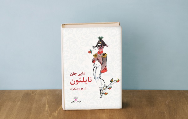 بهترین کتاب های طنز ایران