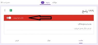 تعیین زمان آزمون در گوگل فرم