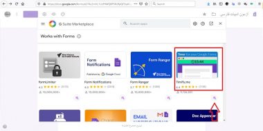 تعیین زمان آزمون در گوگل فرم