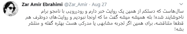 اتهام آزار جنسی علیه محسن نامجو در توئیتر