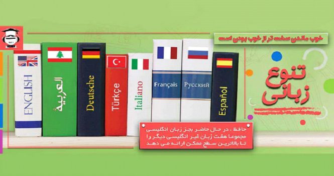 آموزش آنلاین زبان انگلیسی، فرانسه و آلمانی