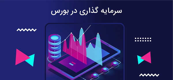 بهترین سهام برای خرید در سال 1400 ؛ بهترین گروه بورس در سال پیش رو