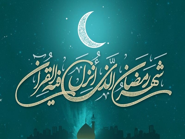 تبریک ماه رمضان 1400 ؛ بهترین پیام ها برای تبریک رمضان