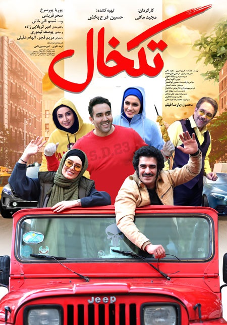 پرفروش ترین فیلم های ایرانی هفته سوم فروردین 1400