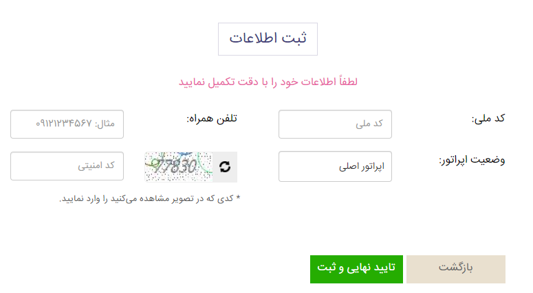 ثبت نام اینترنت هدیه انتخاباتی 1400 با کد ملی [آموزش تصویری]