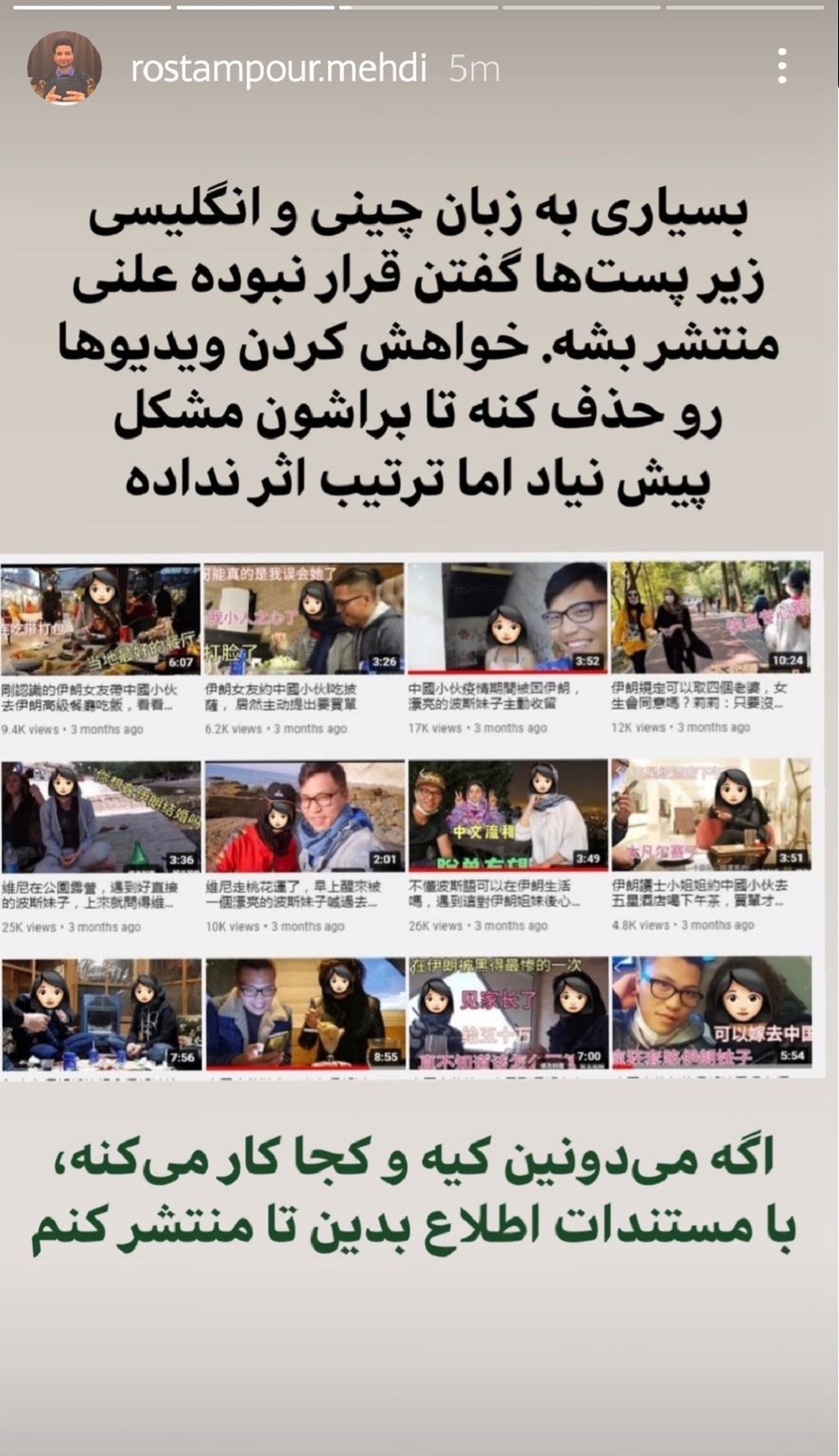 فیلم های شهروند چینی و دختران ایرانی در یوتیوب