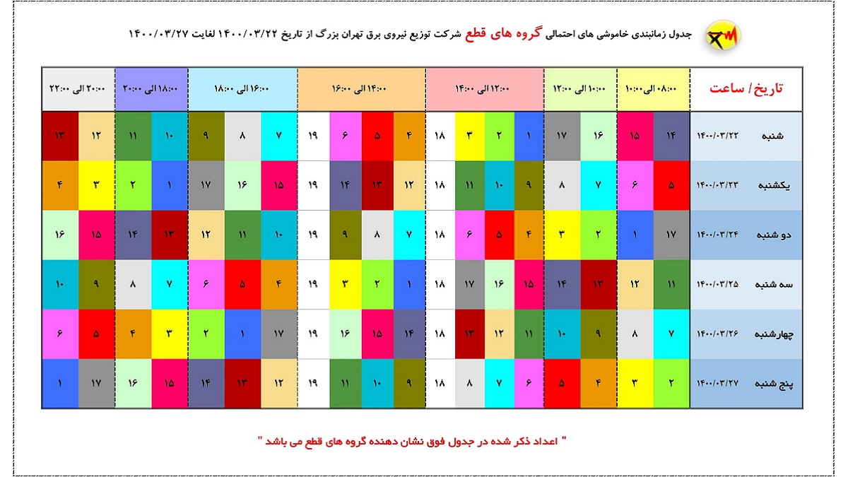 برنامه قطع برق 24 خرداد 1400 تهران