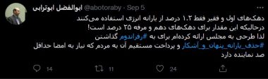 یارانه پنهان چیست