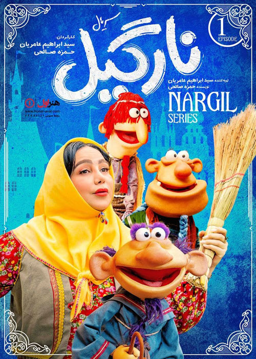 تاریخ پخش و تیزر سریال نارگیل
