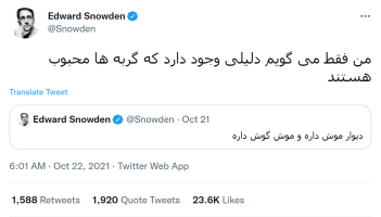 توییت های فارسی ادوارد اسنودن (Edward Snowden)