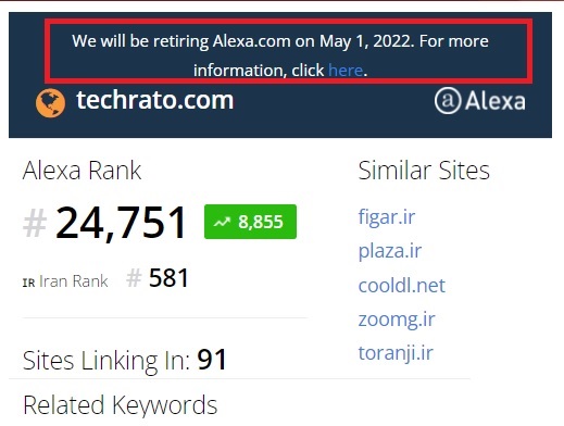 پایان کار الکسا (Alexa Internet) ؛ سرویس آنالیز ترافیک وب از دسترس خارج می‌شود