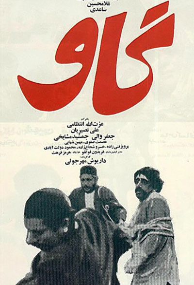 بهترین فیلم های قدیمی ایرانی قبل از انقلاب