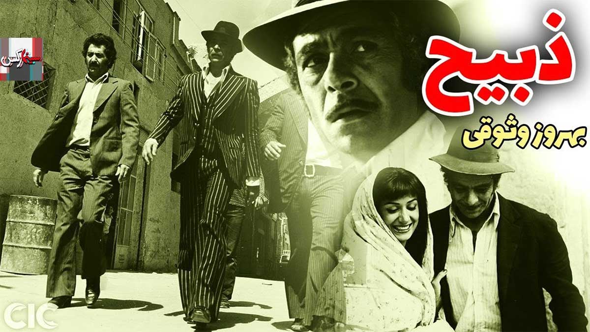 لیست فیلم های قدیمی ایرانی