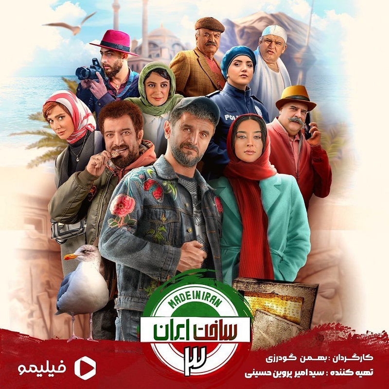 دانلود قسمت هشتم سریال ساخت ایران 3 