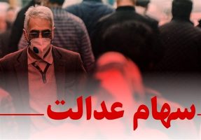 زمان واریز سود سهام عدالت و تکلیف جاماندگان مشخص شد