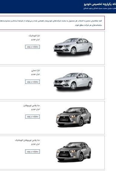 Sale of Iran Khodro cars without lottery