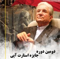 فراخوان دومین دوره ی جایزه استارت آپی استاد محمدکریم فضلی