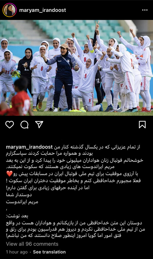 خداحافظی مریم ایراندوست از سرمربیگری فوتبال زنان ؛ فدراسیون او را برکنار کرد؟