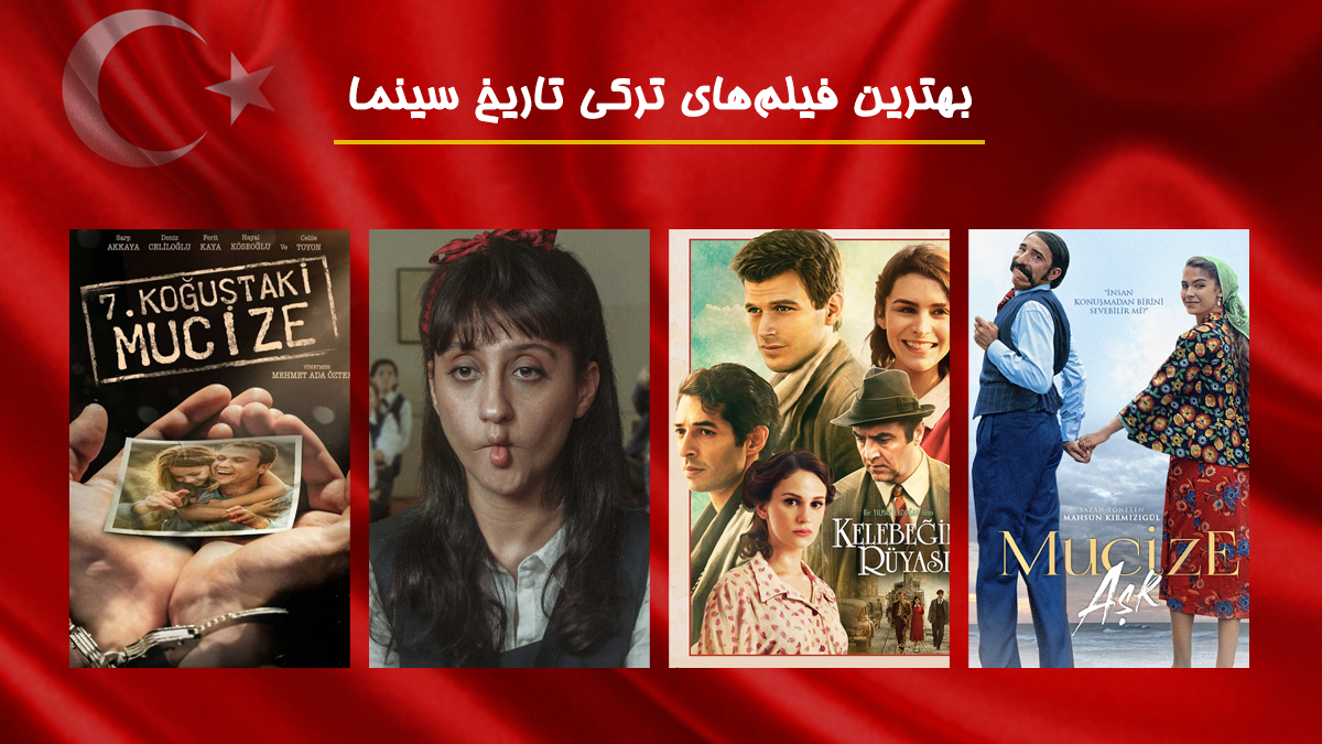بهترین فیلمهای ترکی تاریخ سینما از نگاه سایت فیگار