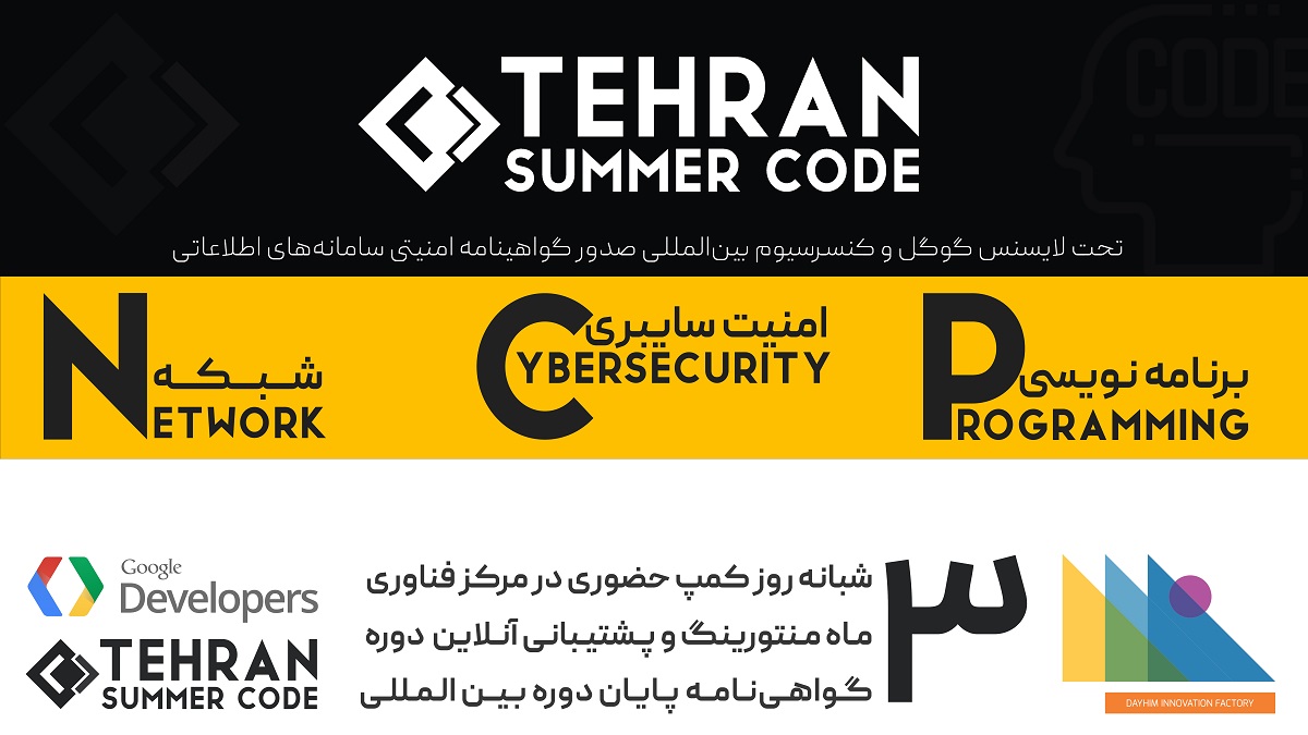 رویداد تهران سامر کد از 15 تا 18 تیر برگزار خواهد شد