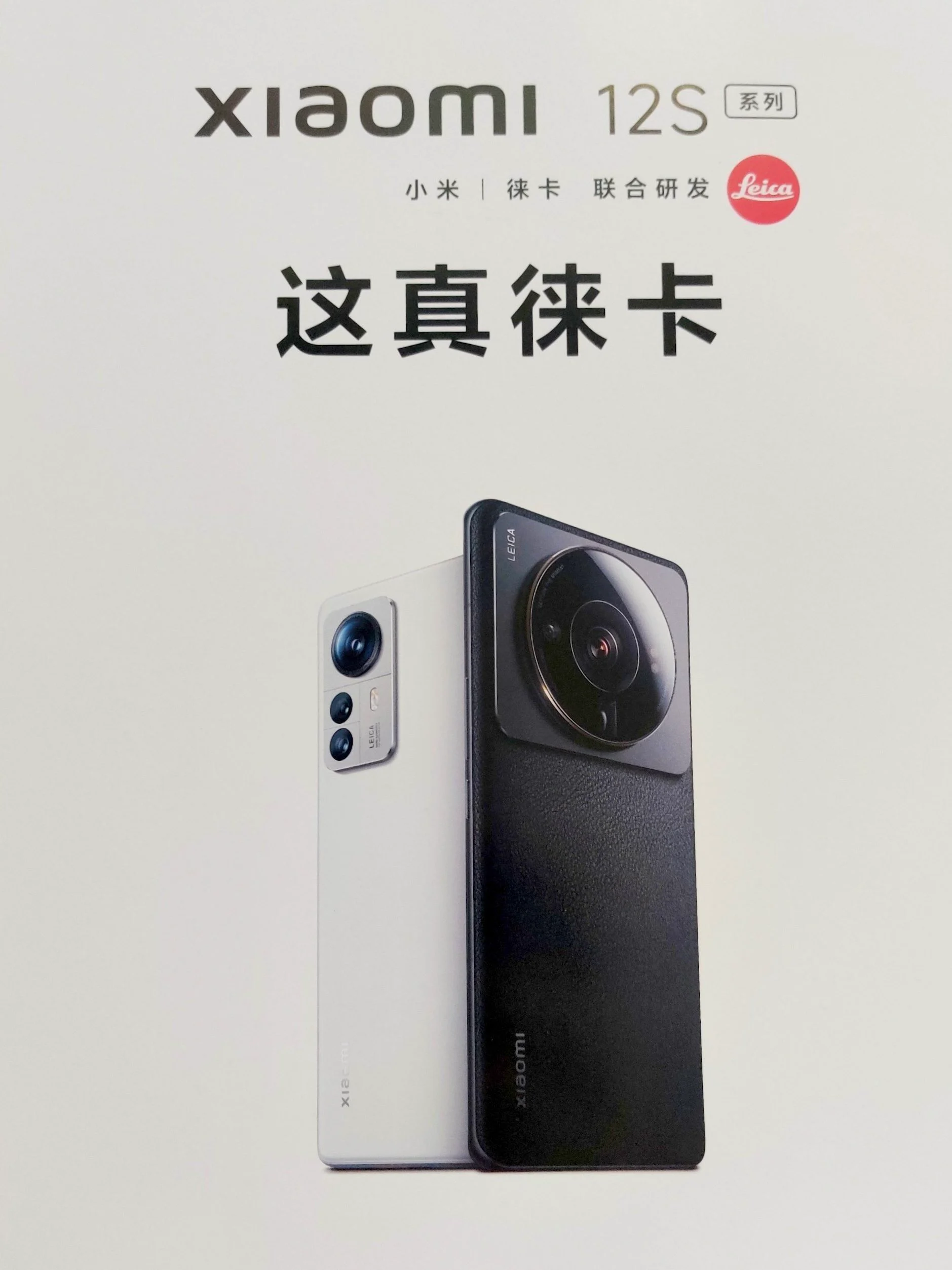 The photo of Xiaomi 12S Ultra was leaked;  This is the final design!