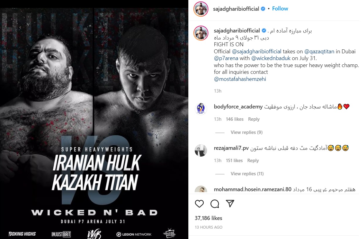 The match between the Iranian Hulk and the Kazakh gorilla was confirmed [+تاریخ مبارزه]