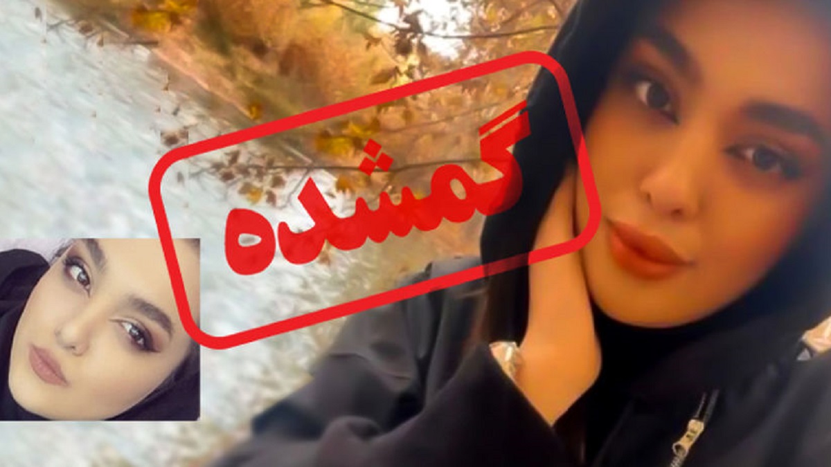 فوری: ماجرای جنجالی گم شدن دختر اصفهانی در شیراز [+فیلم و عکس]