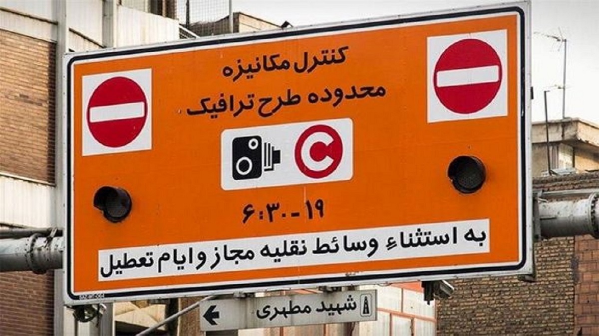 افزایش زمان طرح ترافیک در تهران از ابتدای مهر