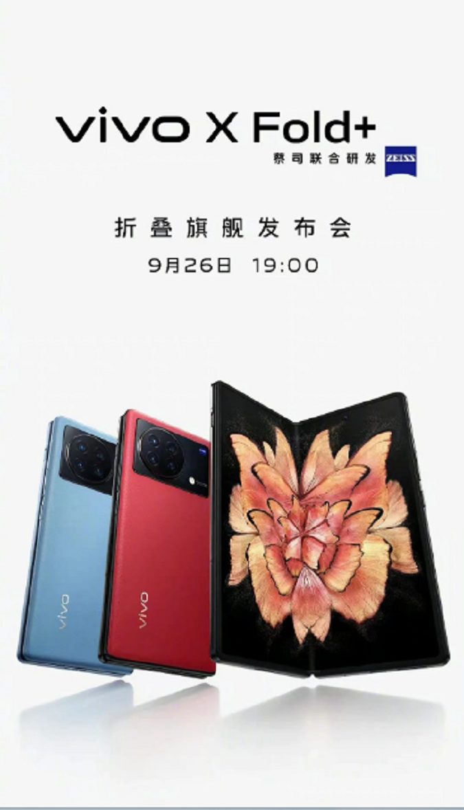 The launch date of Vivo X Fold Plus