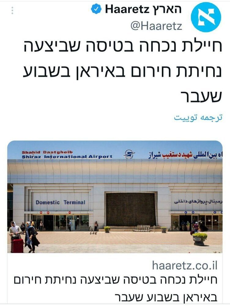 The presence of a female Israeli soldier at the Shiraz airport;  What is the matter?