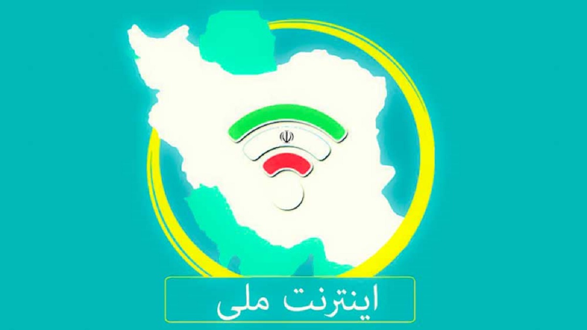 بیشتر ترافیک ایران اکنون بر روی اینترنت ملی ؛ آمار ترافیک اینترانت در برابر اینترنت چقدر است؟